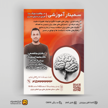 طرح لاه باز سمینار با فرمت psd طرحی جذاب