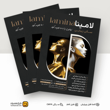 طرح لایه باز تراکت سالن زیبایی با فرمت psd