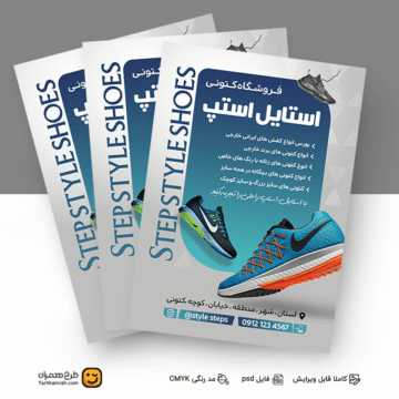 طرح لایه باز کفش فروشی با فرمت psd