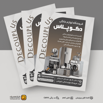 طرح لایه باز لوازم خانگی با فرمت psd