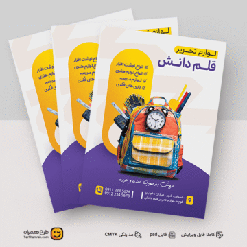 طرح لایه باز تراکت لوازم تحریر با فرمت psd
