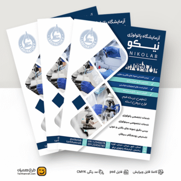 طرح لایه باز آزمایشگاه تخصصی با فرمت psd طرحی جذاب