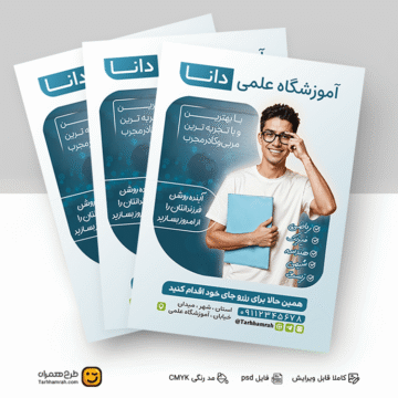 طرح لایه باز تراکت آموزشگاه علمی با فرمت psd
