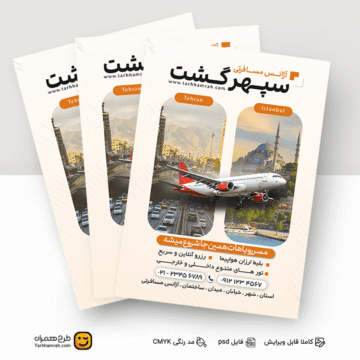 طرح لایه باز تراکت آژانس مسافرتی با فرمت psd