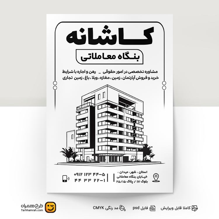 تراکت لایه باز مشاور املاک