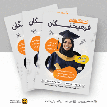 طرح لایه باز آموزشگاه علمی