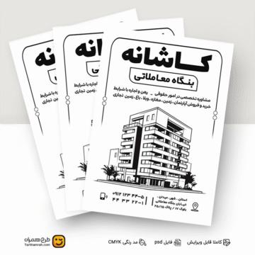 طرح لایه باز مشاور املاک با فرمت psd