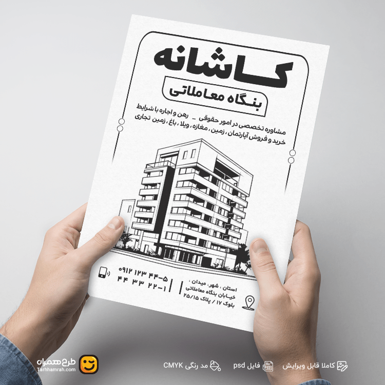 دانلود تراکت مشاور املاک